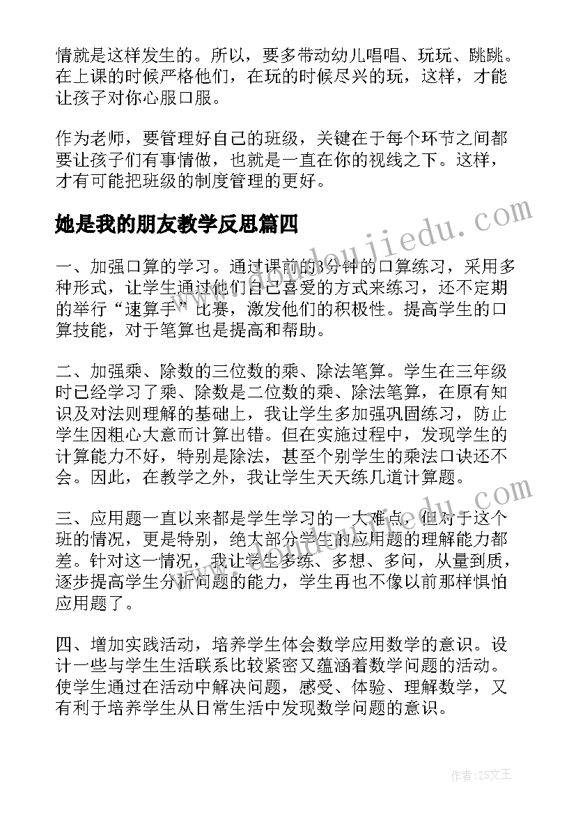 她是我的朋友教学反思 中班的教学反思(大全9篇)