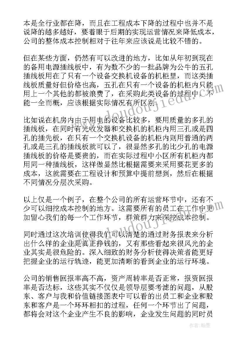 最新学校财务知识培训 财务人员培训心得体会(实用10篇)