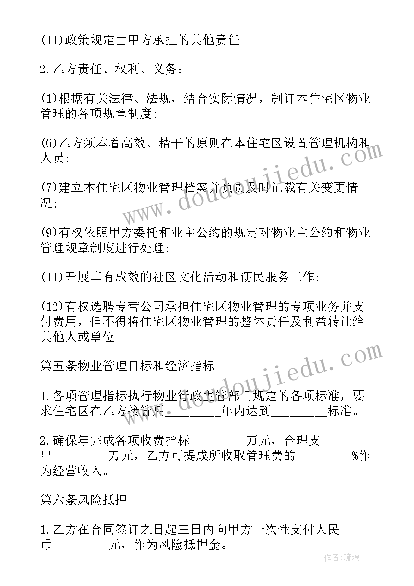 最新业主委员会委托物业的委托书(优秀5篇)