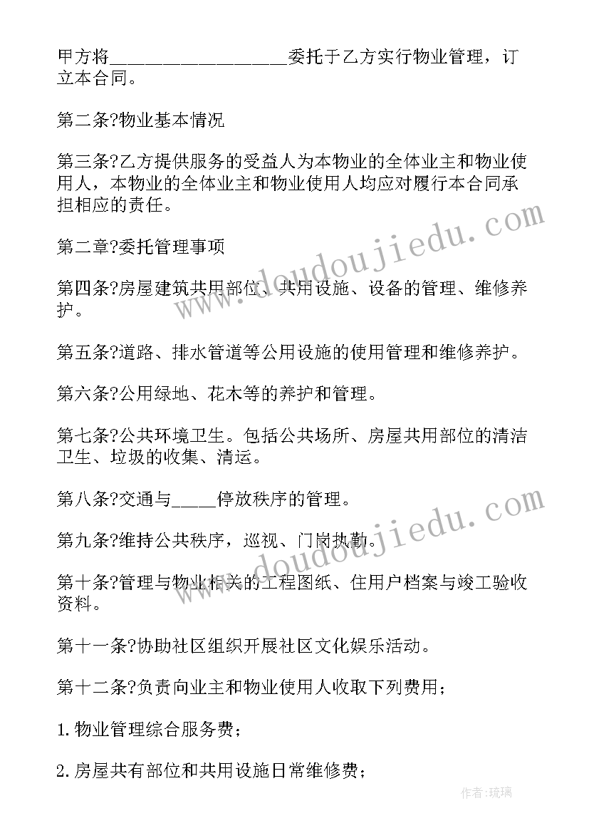 最新业主委员会委托物业的委托书(优秀5篇)