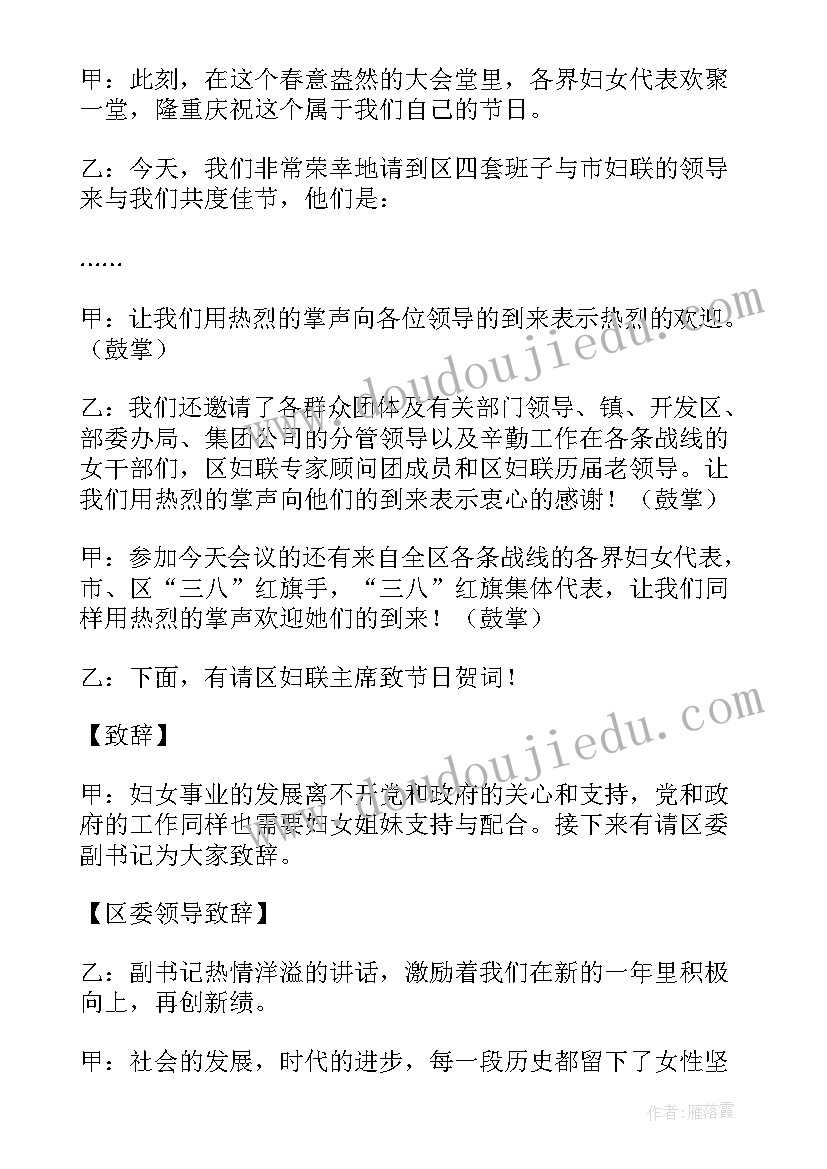 机关三八节活动 三八节活动主持词(实用7篇)