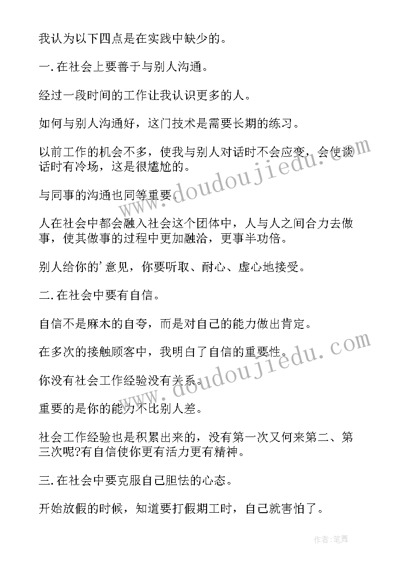 2023年工厂社会实践报告内容(汇总7篇)