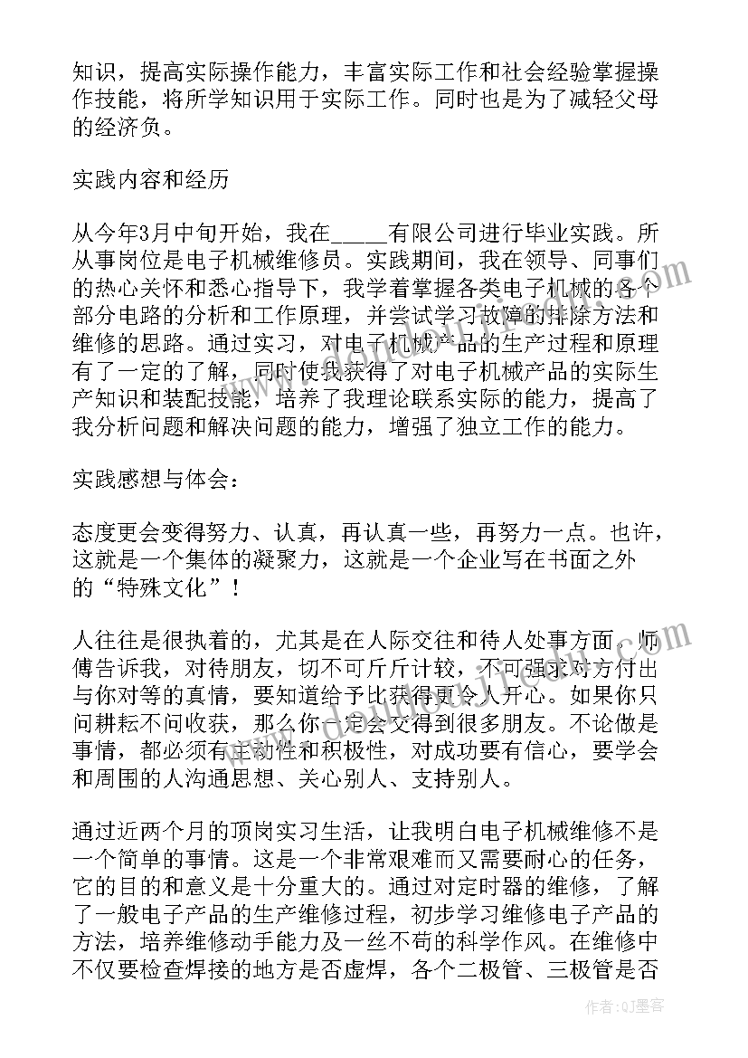 2023年师范社会实践调查报告 社会实践活动报告(汇总8篇)