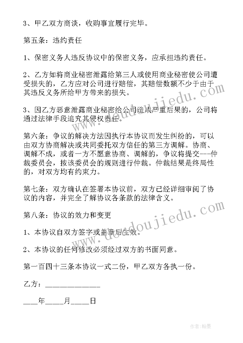 最新企业收购协议简单版 企业收购公司简单协议书(优质5篇)