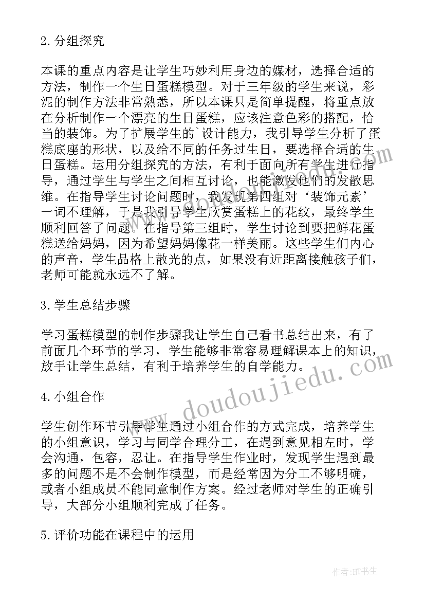 生日快乐变奏曲教学反思(汇总5篇)