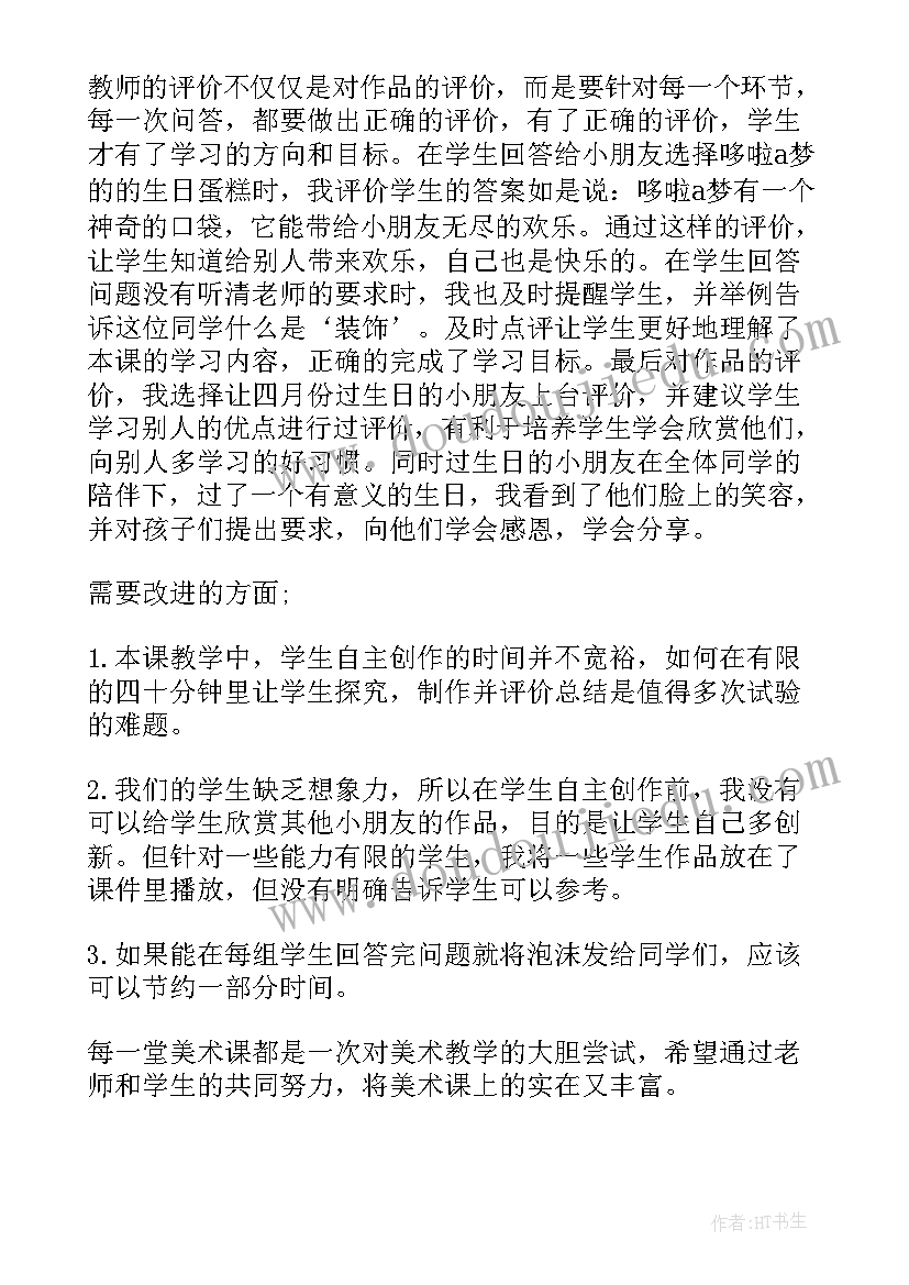 生日快乐变奏曲教学反思(汇总5篇)