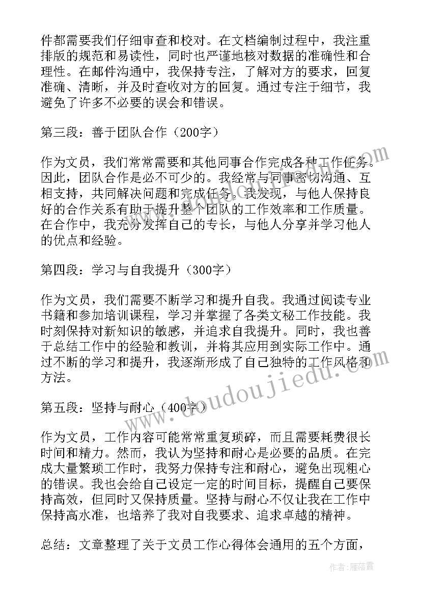 仓管文员工作的心得体会 仓管员工作心得体会(模板10篇)