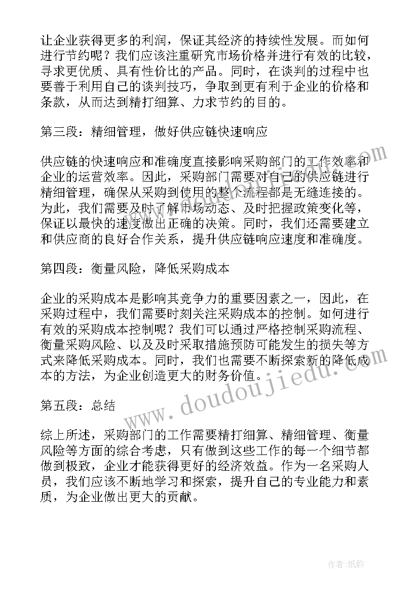 采购部经理的工作心得体会(优秀5篇)