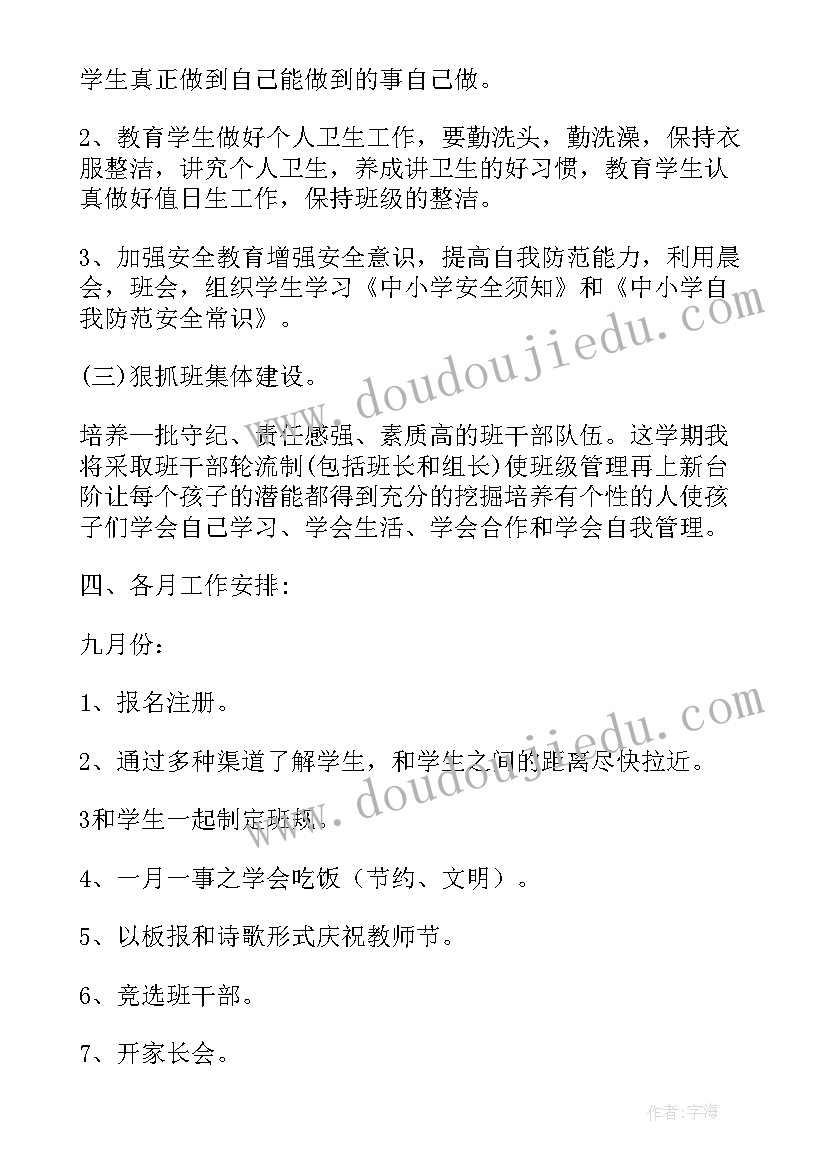 2023年四年级品社教学工作计划(实用9篇)