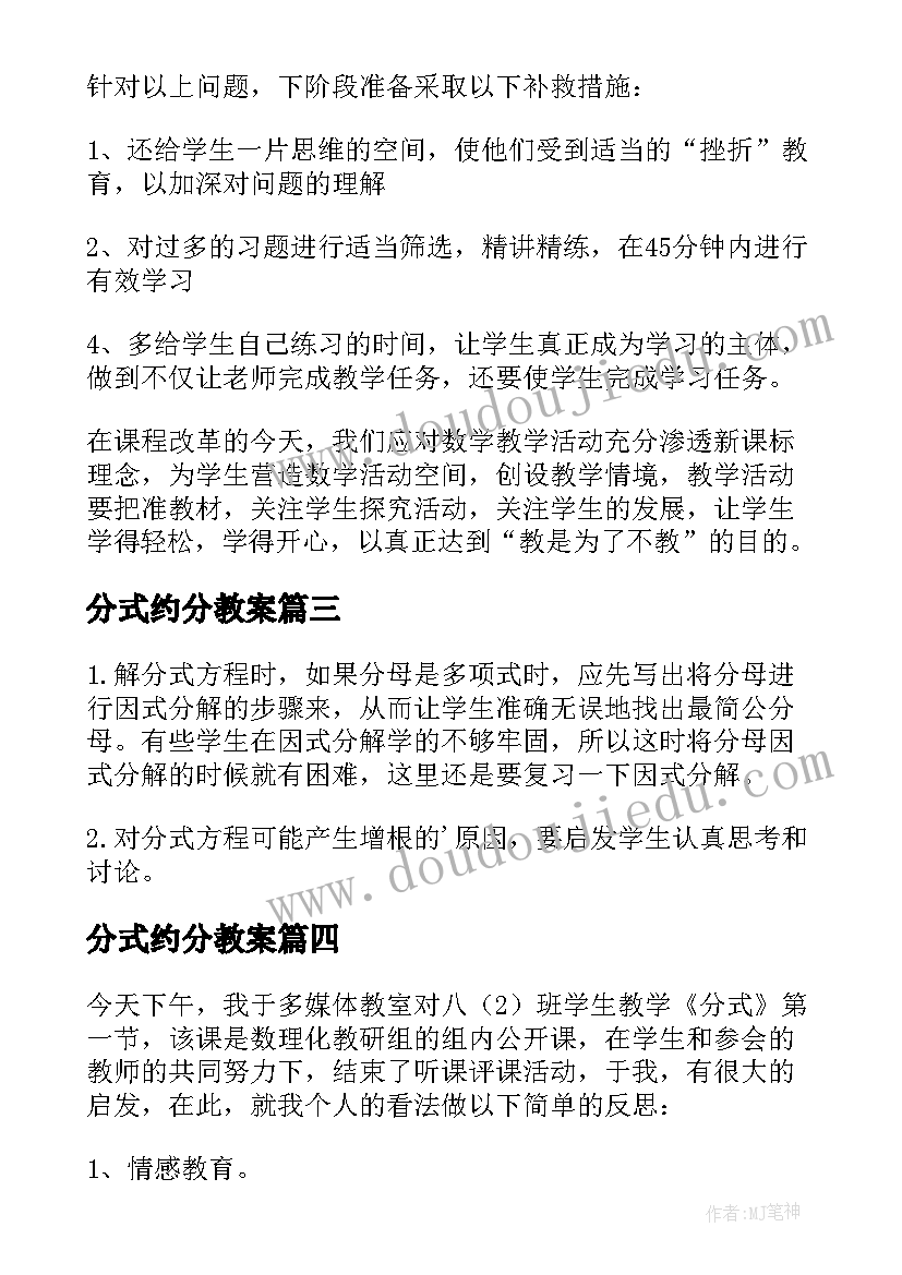 最新分式约分教案(优质10篇)