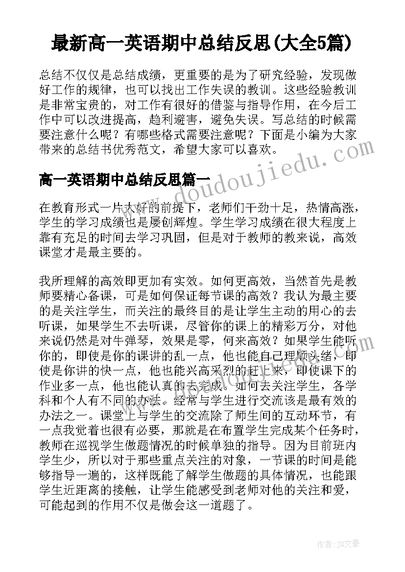 最新高一英语期中总结反思(大全5篇)