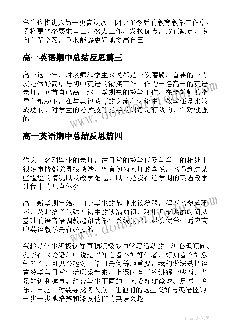 最新高一英语期中总结反思(大全5篇)