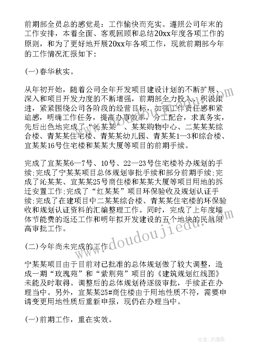 最新工程前期报告编制工作流程 工程前期费用申请报告(通用5篇)