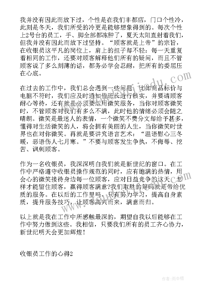 2023年柜台收银员工作的心得体会和感悟 柜台工作的心得体会(优质6篇)