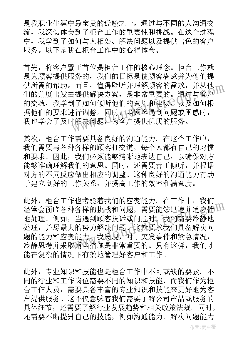 2023年柜台收银员工作的心得体会和感悟 柜台工作的心得体会(优质6篇)