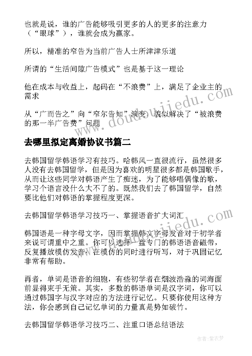 去哪里拟定离婚协议书(优秀5篇)