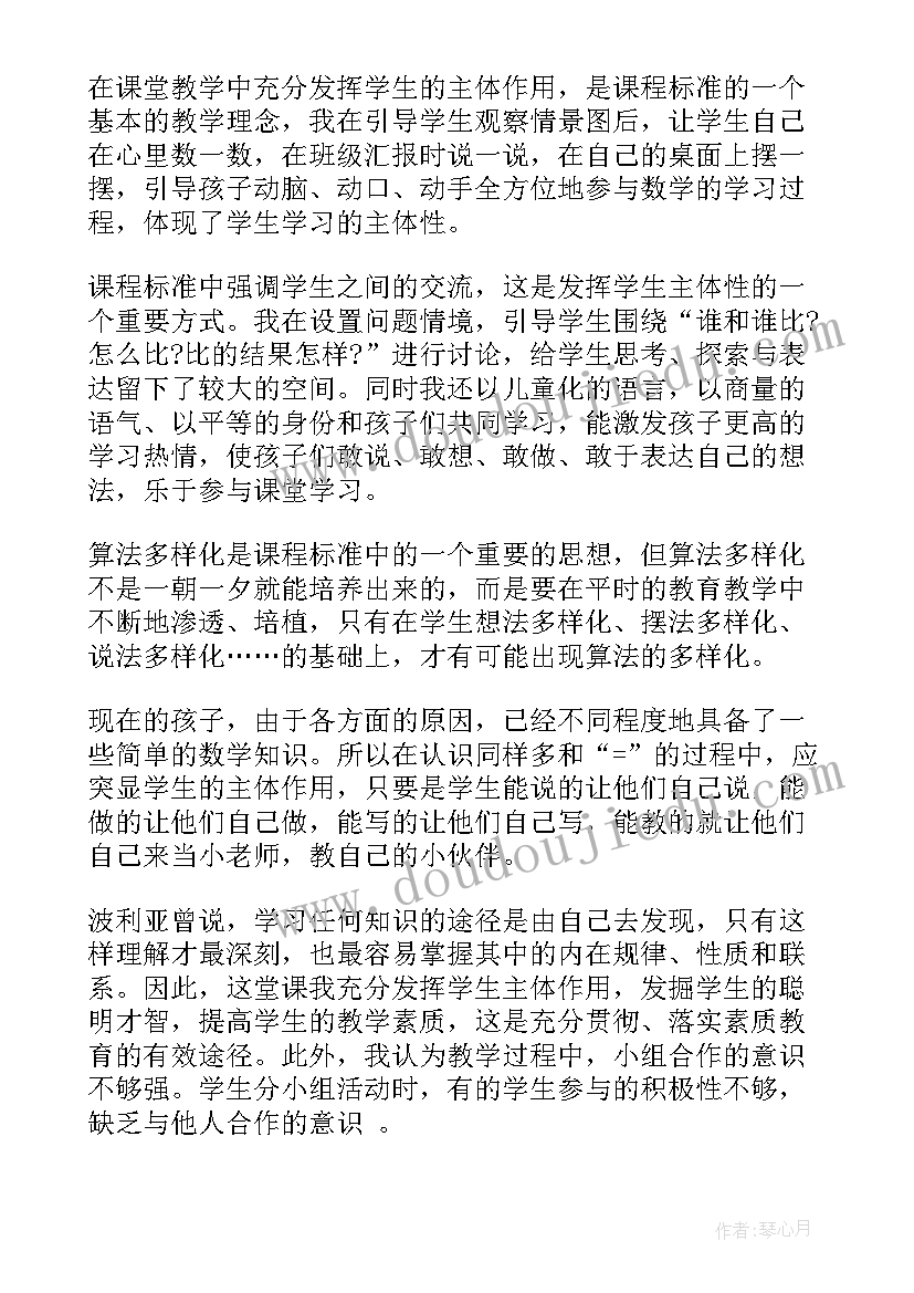 最新地底下的动物教案反思(汇总10篇)