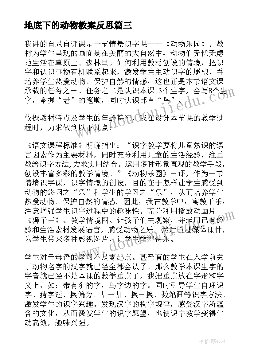 最新地底下的动物教案反思(汇总10篇)