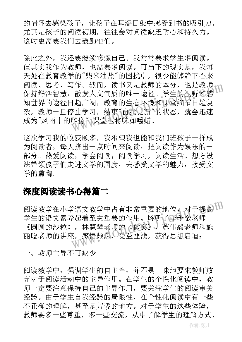 最新深度阅读读书心得(实用7篇)