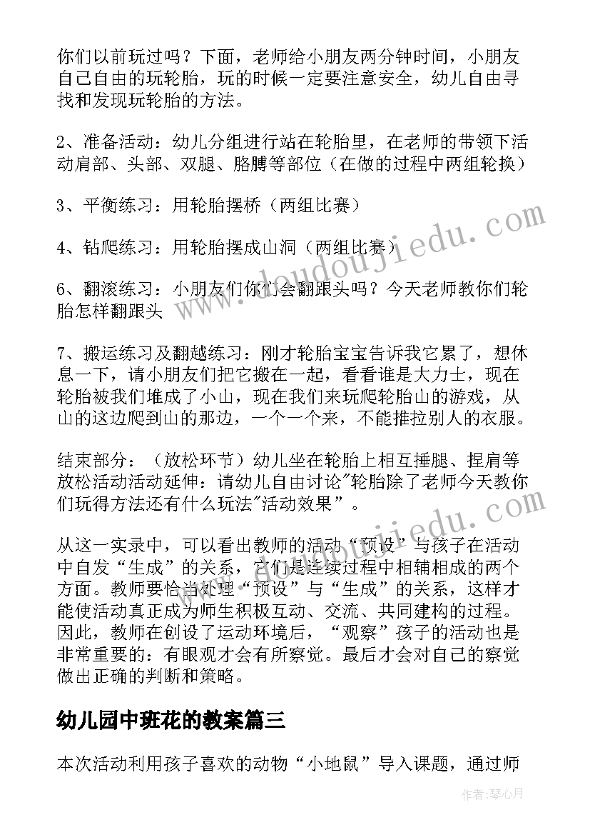 最新幼儿园中班花的教案(优秀5篇)