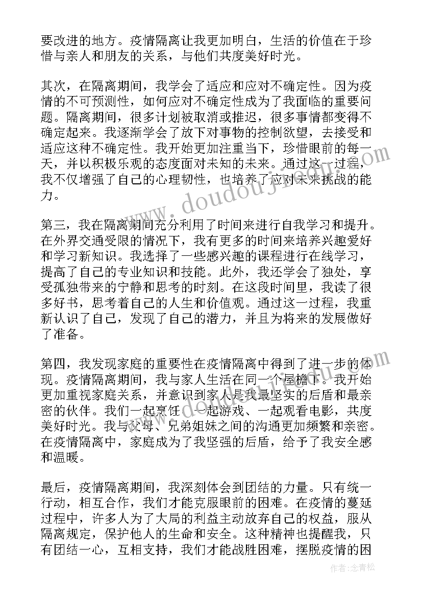 最新疫情后的远行心得体会(精选5篇)