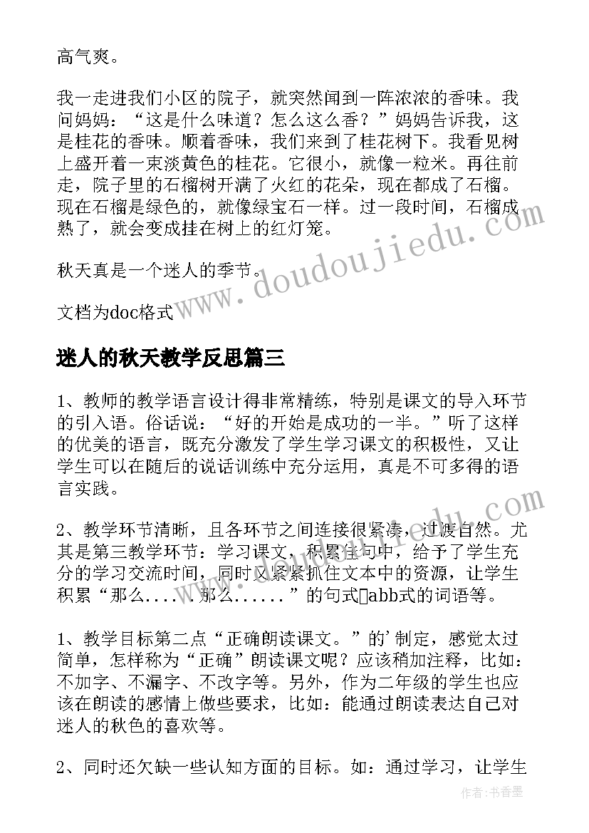 最新迷人的秋天教学反思(汇总5篇)