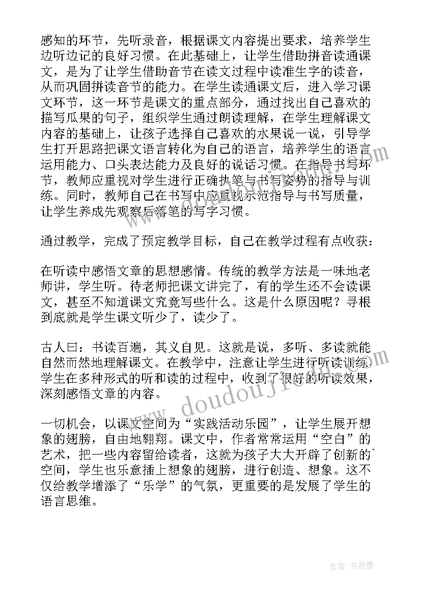 最新迷人的秋天教学反思(汇总5篇)