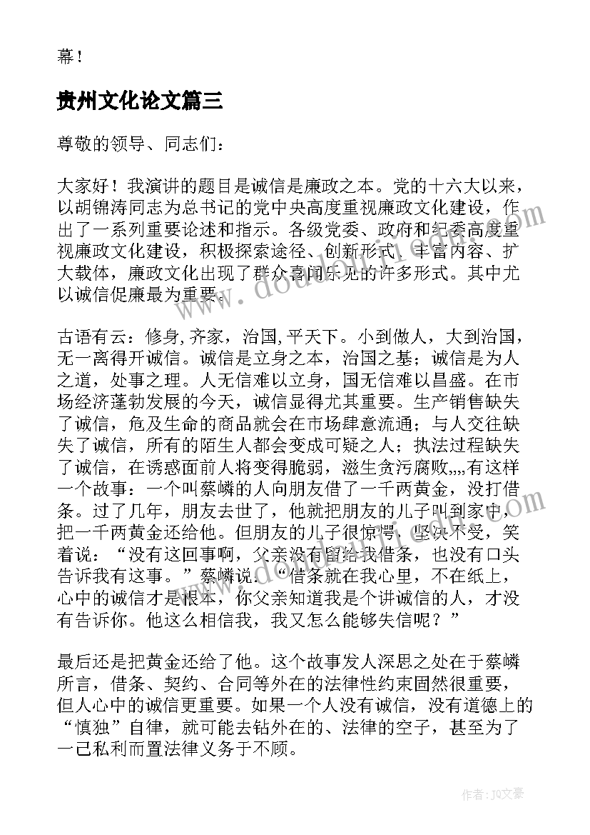 贵州文化论文 企业文化演讲稿(模板6篇)