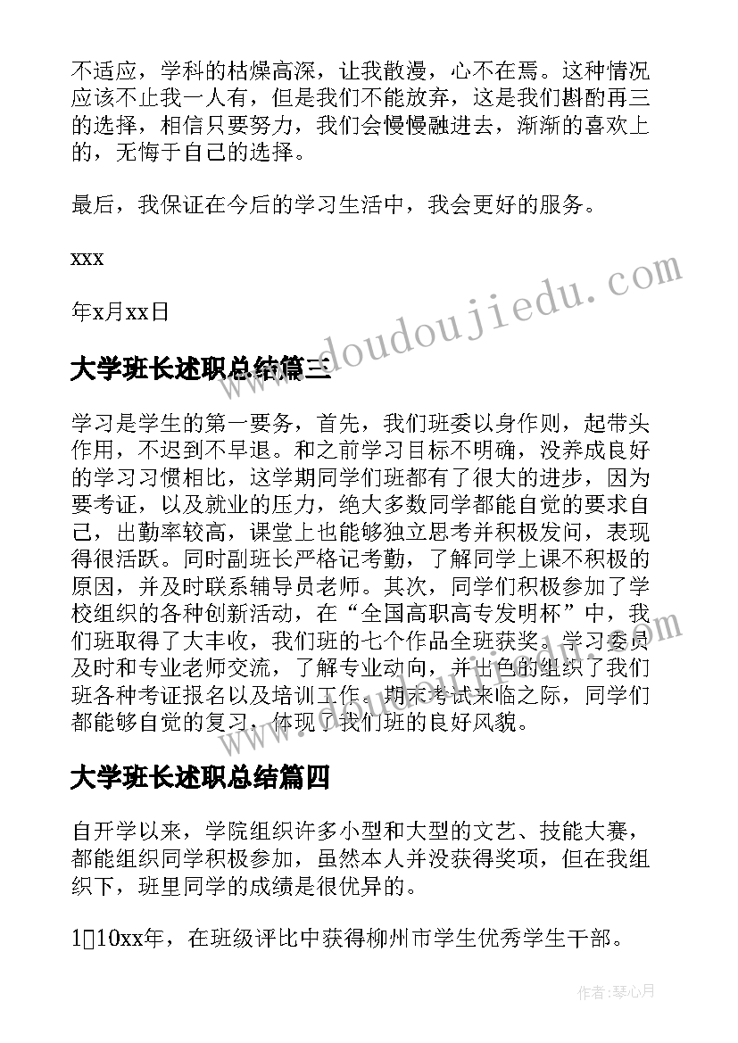 最新大学班长述职总结 大学生副班长述职报告(大全7篇)