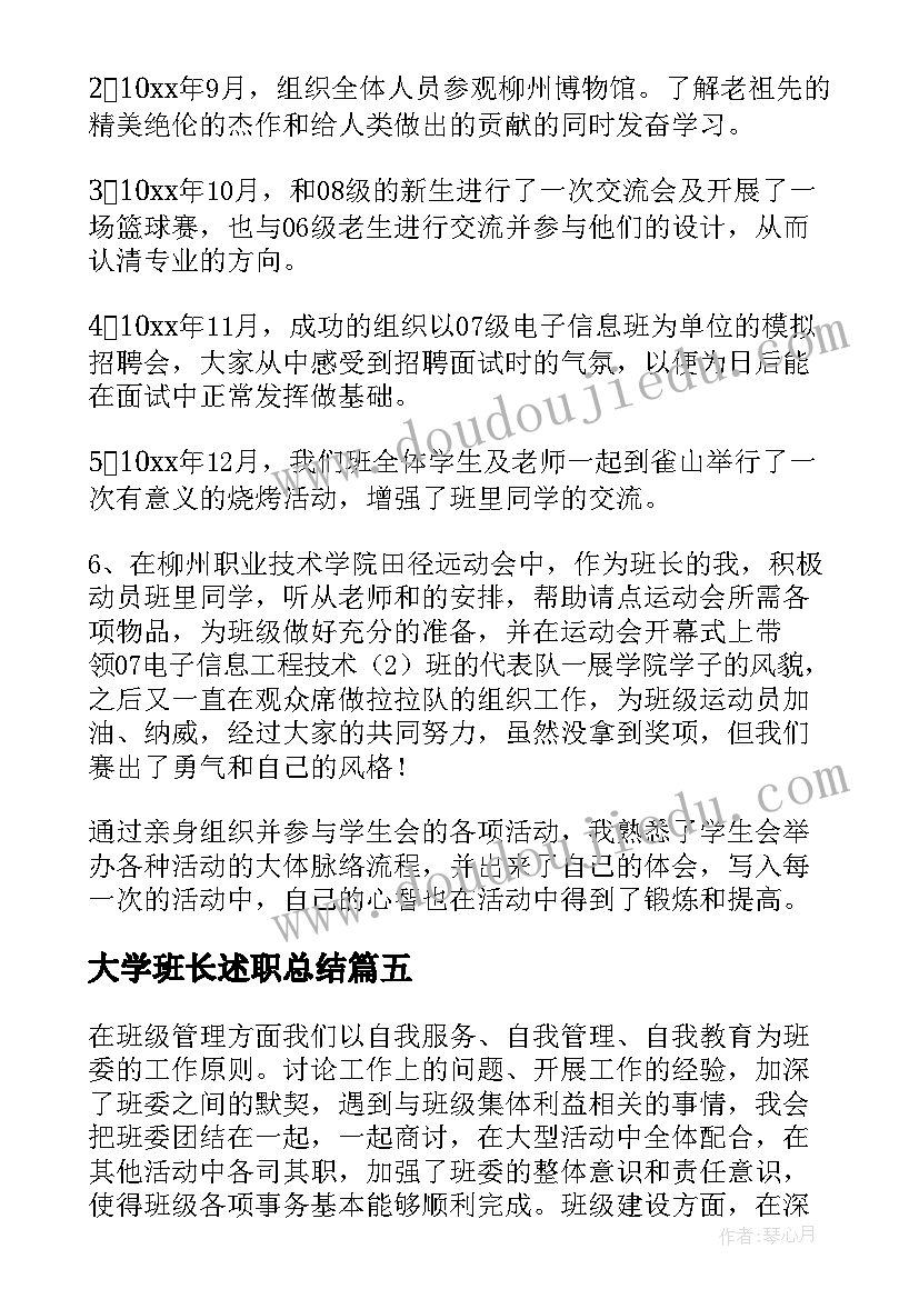 最新大学班长述职总结 大学生副班长述职报告(大全7篇)