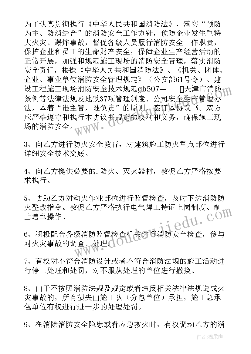 最新转让消防安全协议书(汇总7篇)