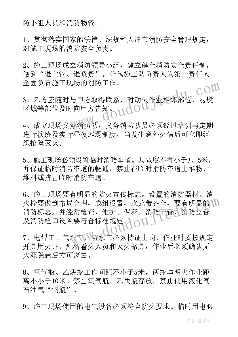 最新转让消防安全协议书(汇总7篇)