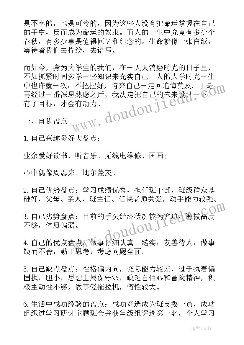 大学生职业生涯规划书材料 大学生职业生涯规划(优秀9篇)