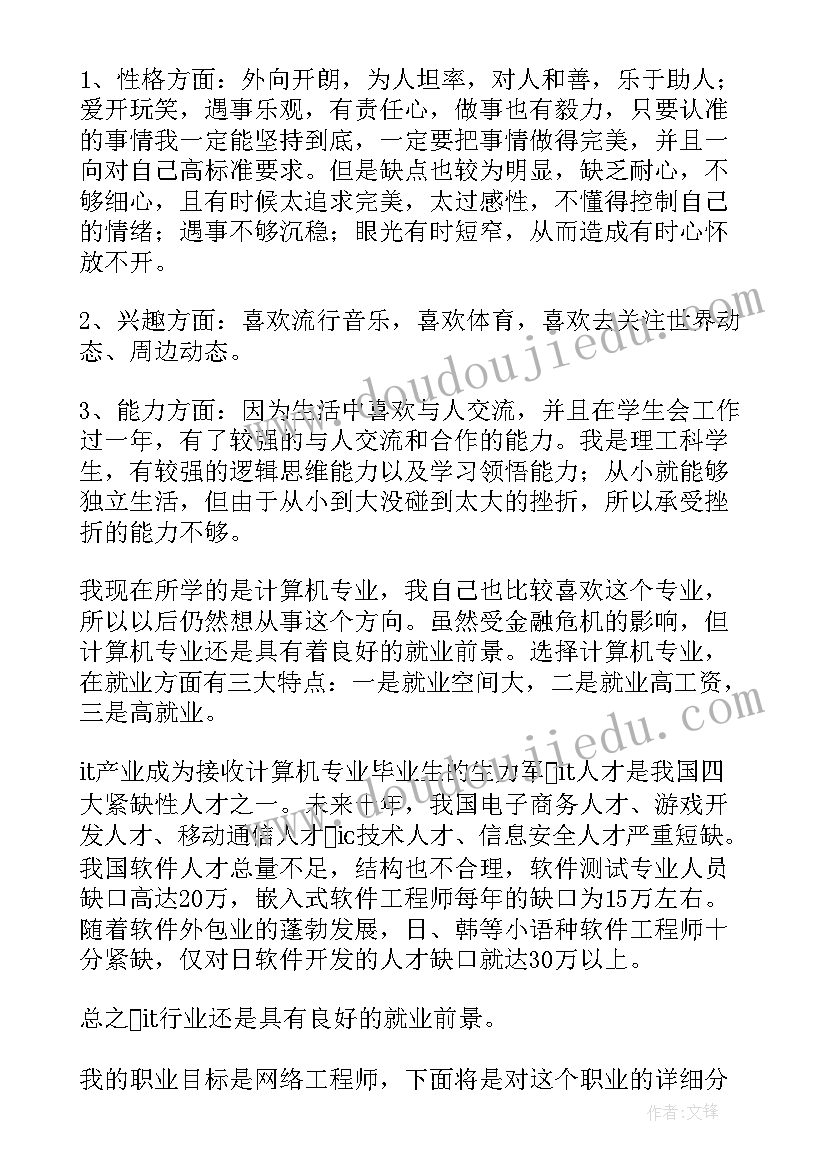 大学生职业生涯规划书材料 大学生职业生涯规划(优秀9篇)