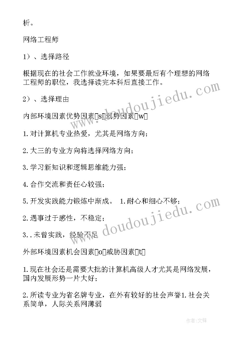 大学生职业生涯规划书材料 大学生职业生涯规划(优秀9篇)