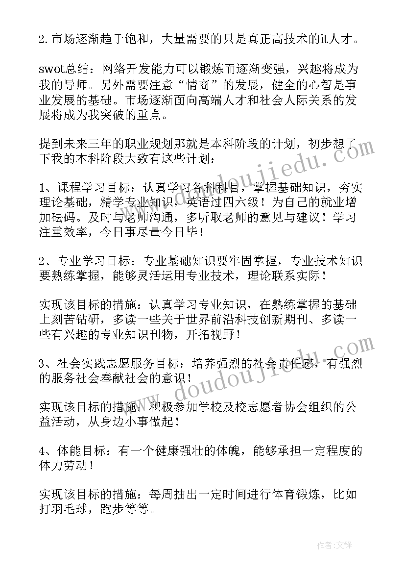 大学生职业生涯规划书材料 大学生职业生涯规划(优秀9篇)