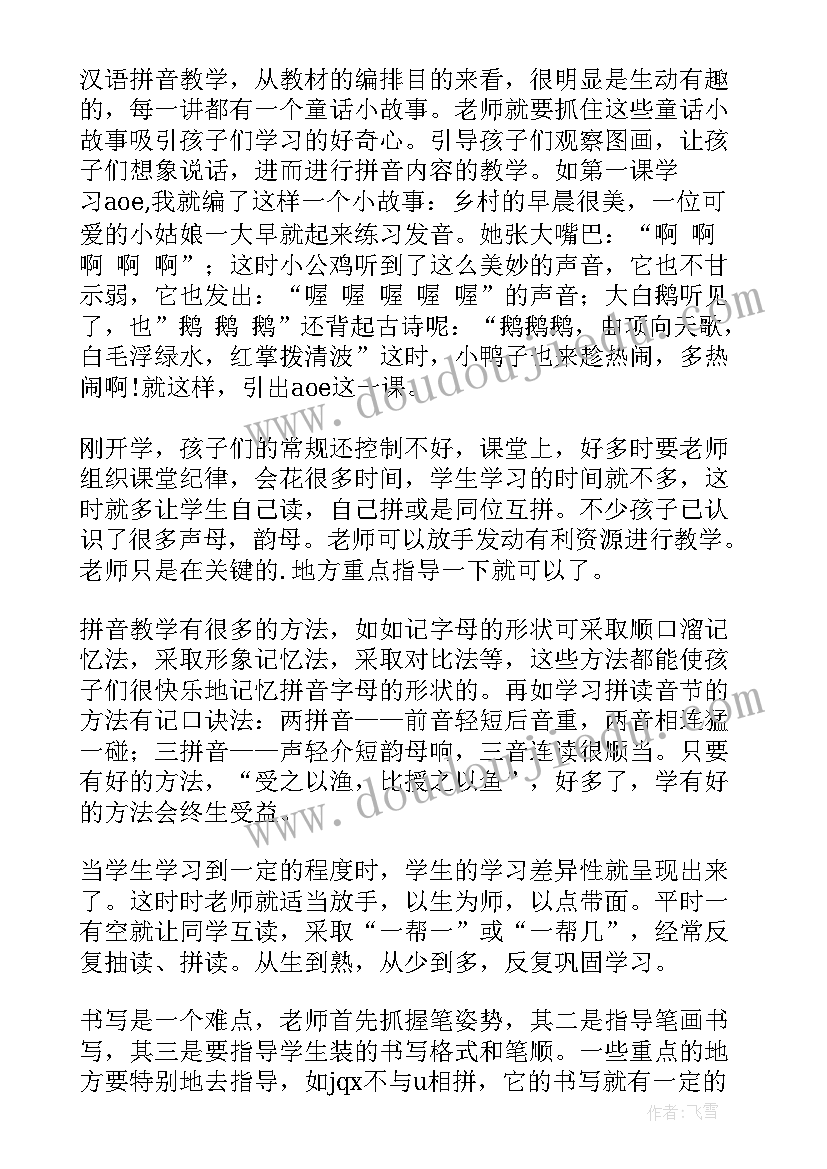 2023年拼音复韵母教学反思(大全6篇)