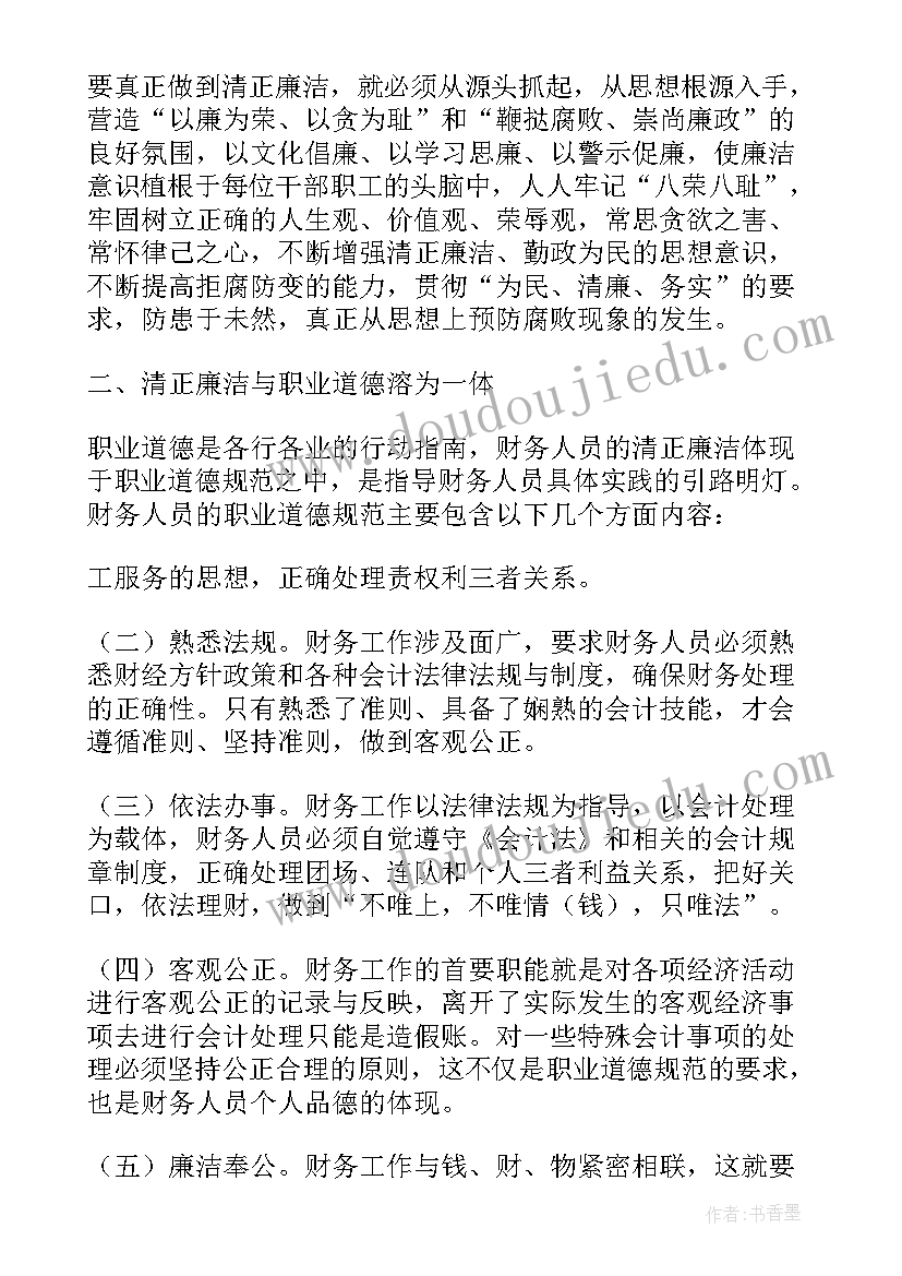 财务人员党风廉政建设心得体会(优秀5篇)