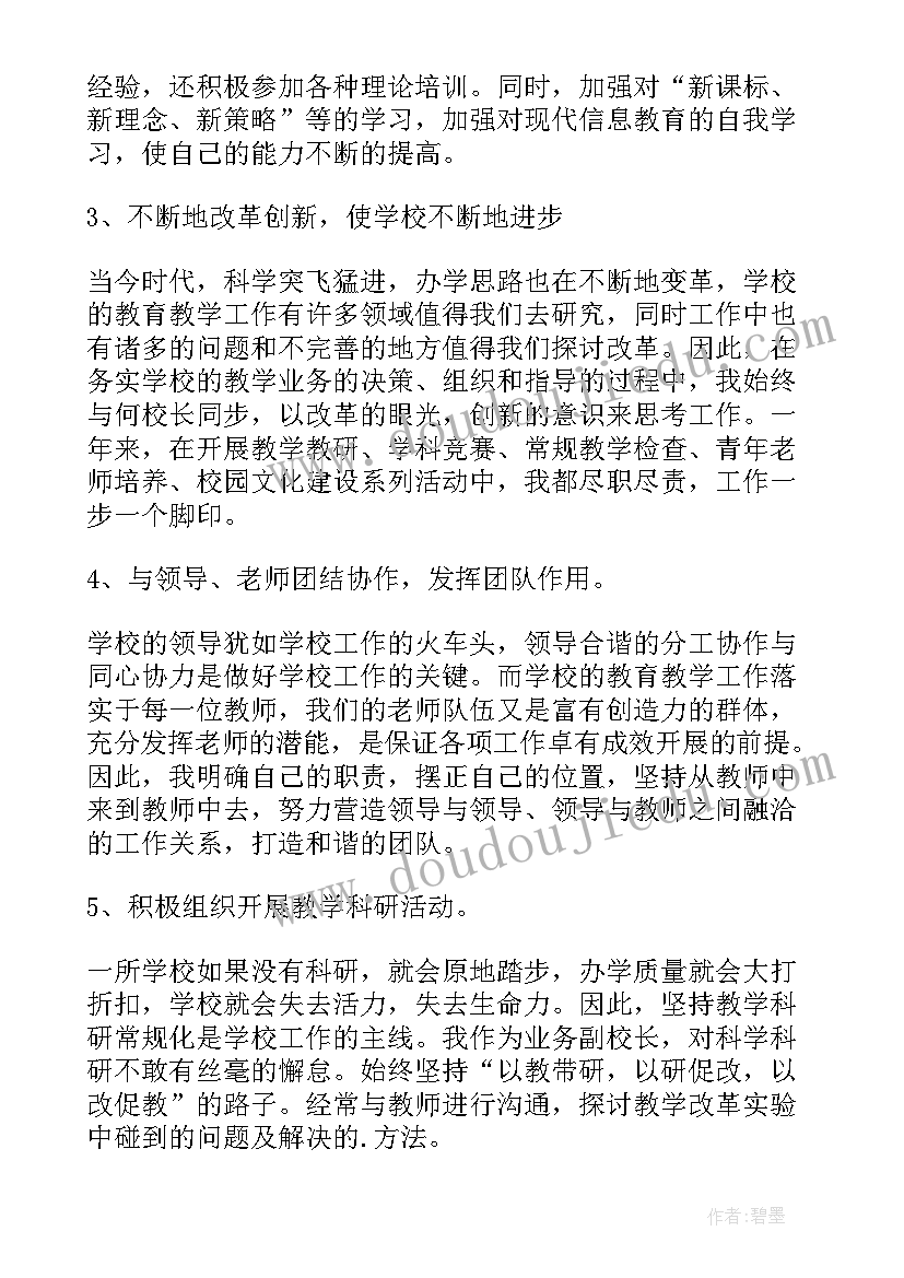 最新业务校长个人工作总结 校长年度述职报告(优质6篇)