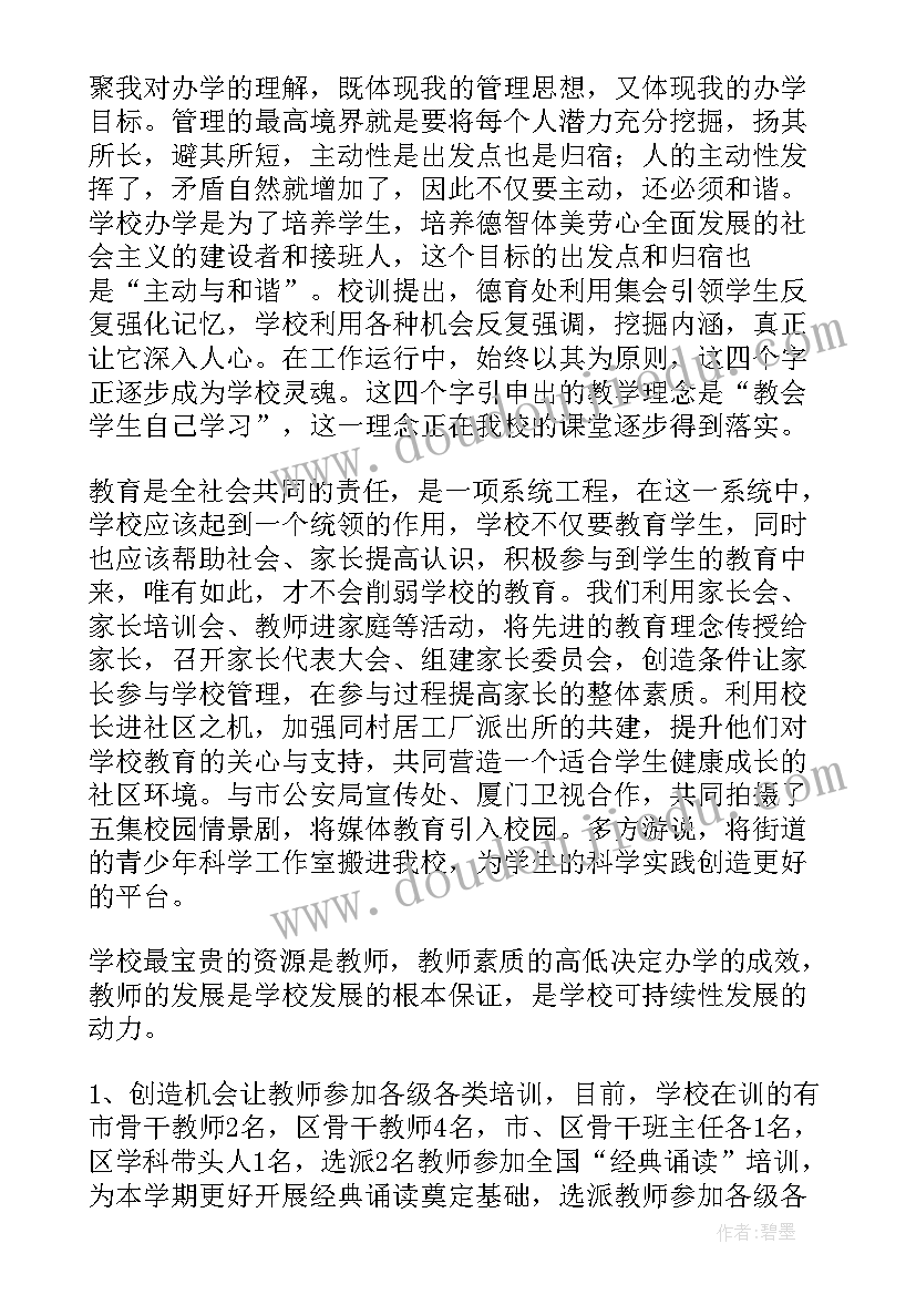 最新业务校长个人工作总结 校长年度述职报告(优质6篇)