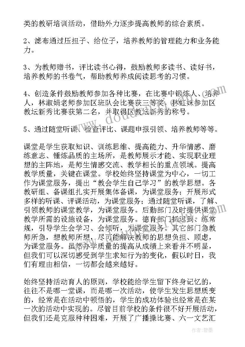 最新业务校长个人工作总结 校长年度述职报告(优质6篇)