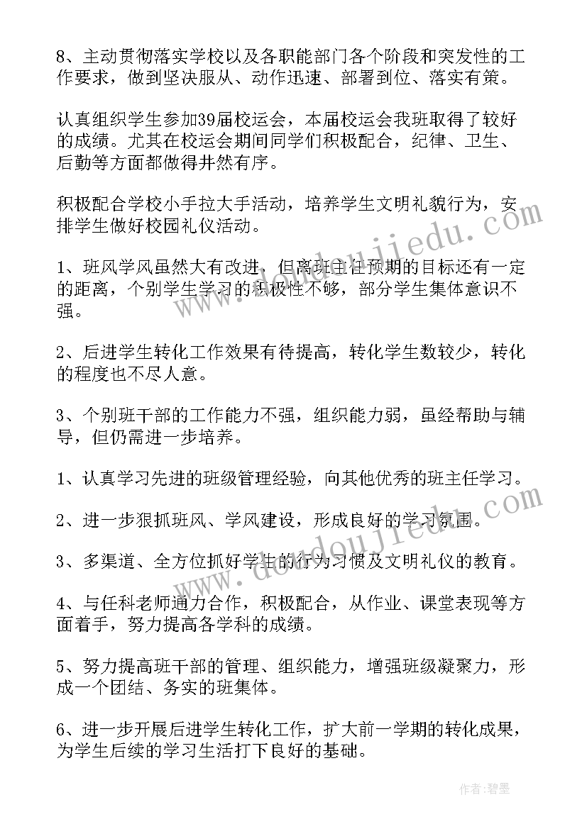 最新高三班主任下学期年度述职报告 高三班主任年度述职报告(优秀5篇)