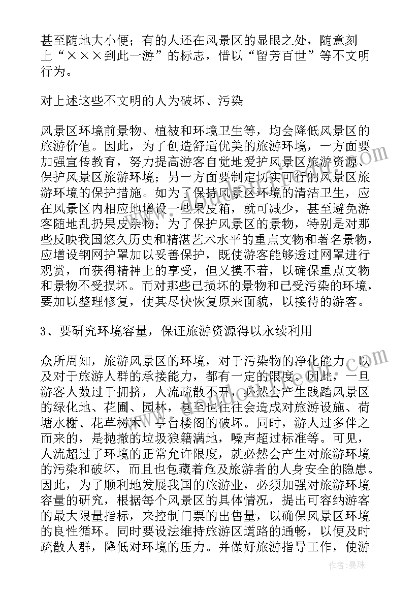 最新城市生态环境状况 农村生态环境调查报告(汇总5篇)