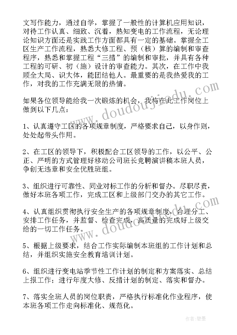 最新仪表检修稿件 维修班长竞聘演讲稿(优秀7篇)