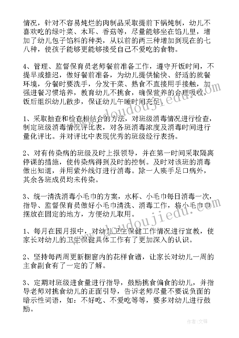 2023年保健科自我总结(优秀8篇)