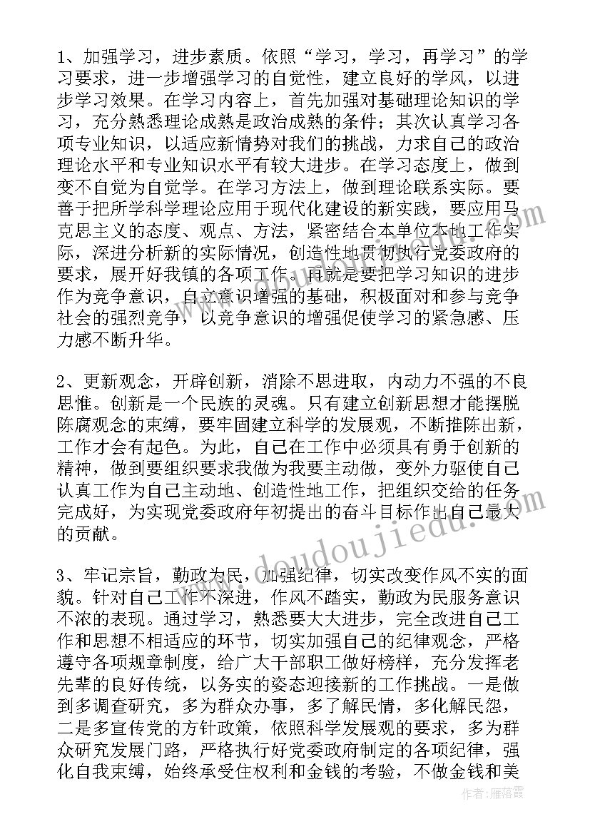 最新整改落实工作汇报 整改落实工作计划(通用6篇)