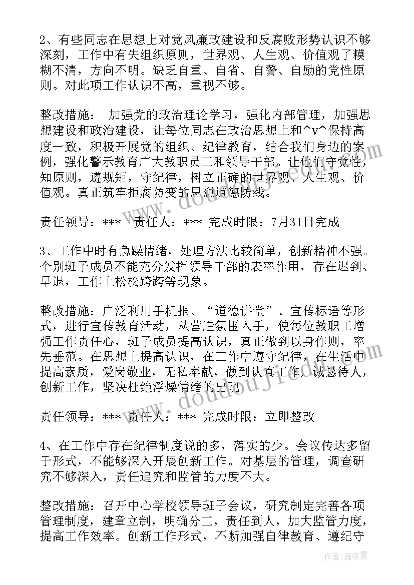 最新整改落实工作汇报 整改落实工作计划(通用6篇)