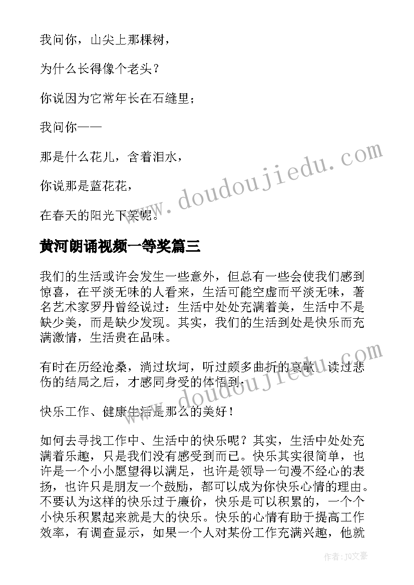 最新黄河朗诵视频一等奖 诗歌朗诵演讲稿(大全5篇)