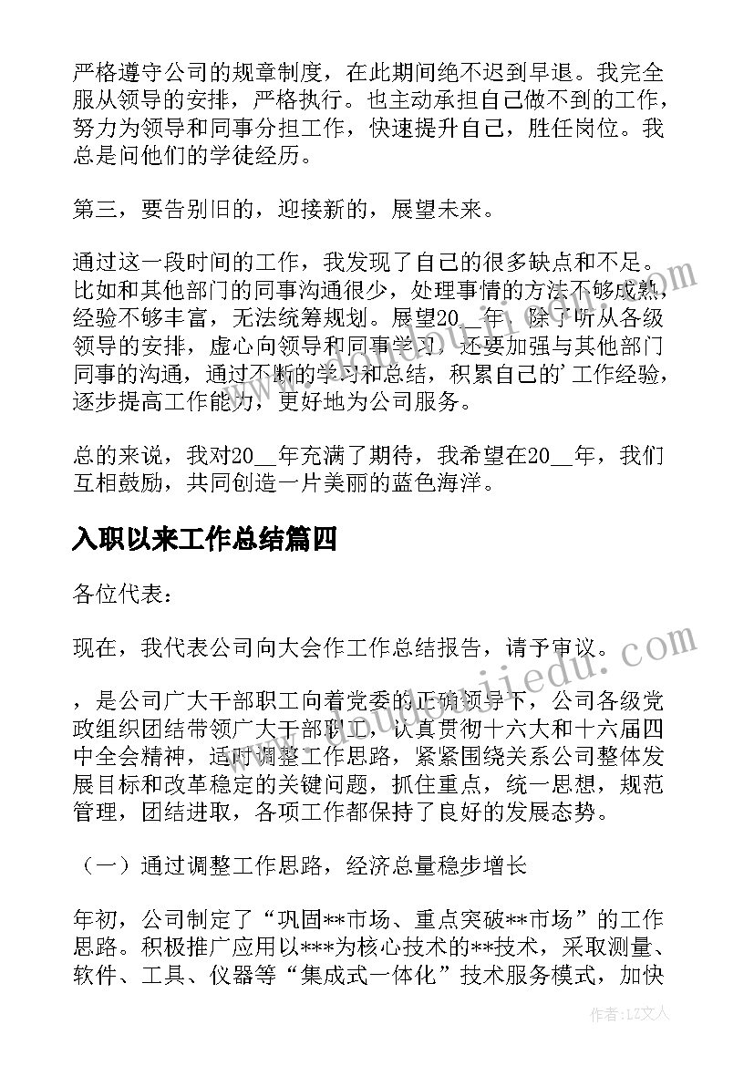 最新入职以来工作总结(汇总5篇)