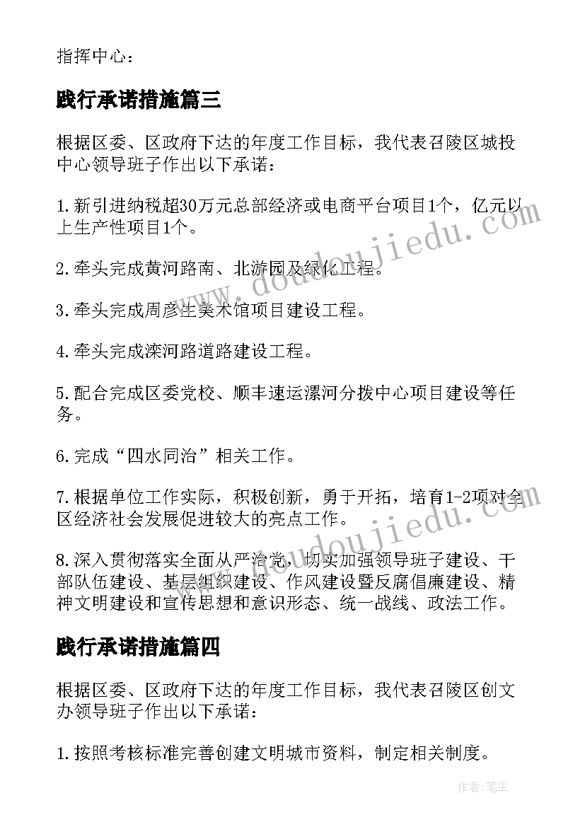 践行承诺措施 部分重点工作目标公开承诺书(汇总5篇)